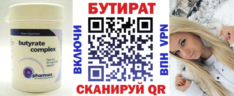 Купить где  Орёл  БУТИРАТ Butirat 